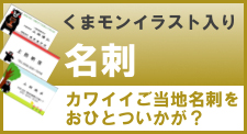 くまモングッズのお店